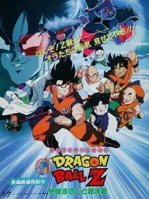 7 Viên Ngọc Rồng Z: Mầm Cây Sinh Lực - Dragon Ball Z Movie 3: The Tree Of Might