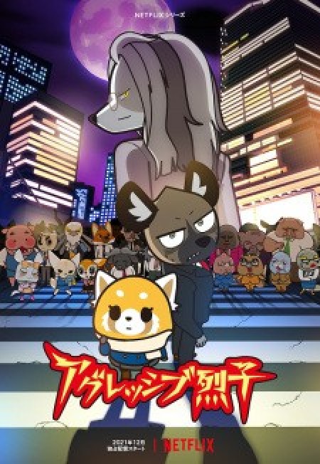 Aggressive Retsuko (ONA) 4th Season - Aggretsuko (ONA) 4th Season, Aggretsuko 4th Season