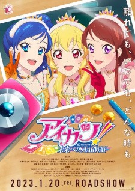 Aikatsu! 10th Story: Mirai e no Starway 2023