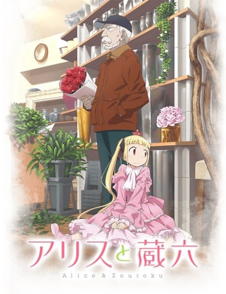 Alice to Zouroku - Alice & Zoroku