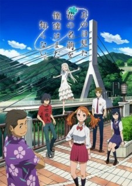 Ano Hi Mita Hana no Namae wo Bokutachi wa Mada Shiranai. - Anohana: The Flower We Saw That Day, AnoHana, We Still Don't Know the Name of the Flower We Saw That Day.