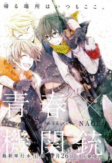 Aoharu x Kikanjuu - Aoharu x Machinegun, Aoharu x Machine Gun