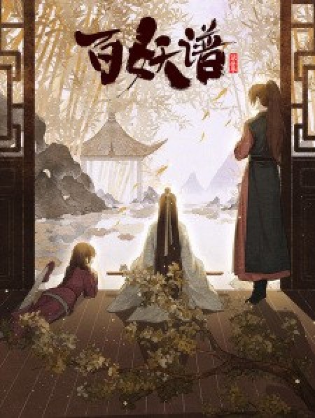 Bách Yêu Phổ 3 - Bai Yao Pu 3rd Season, Fairies Albums 3, Manual of Hundred Demons Season 3, Bai Yao Pu Jing Shi Pia