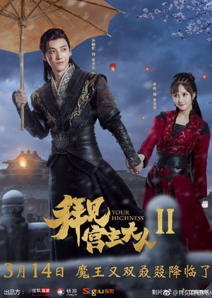 Bái Kiến Cung Chủ Đại Nhân 2 - Your Highness 2