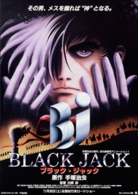 Black Jack the Movie - Black Jack: The Movie