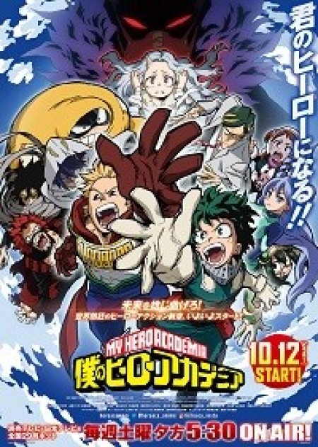 Boku no Hero Academia 4th Season - My Hero Academia Season 4