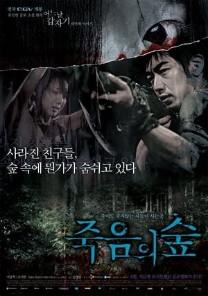 Bốn Câu Chuyện Kinh Dị: Khu Rừng Chết Chóc - 어느날 갑자기 네번째 이야기: 죽음의 숲/Four Horror Tales: Dark Forest