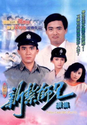 Cảnh Sát Mới Ra Trường (phần 2) - Police Cadet II