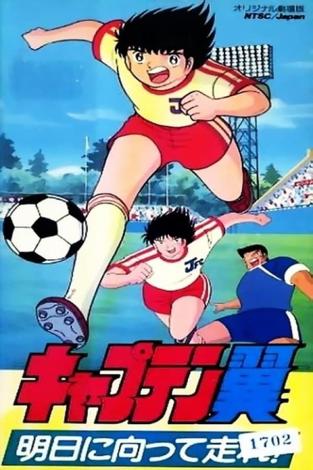 Captain Tsubasa: Asu Ni Mukatte Hashire! - Captain Tsubasa: Asu Ni Mukatte Hashire!