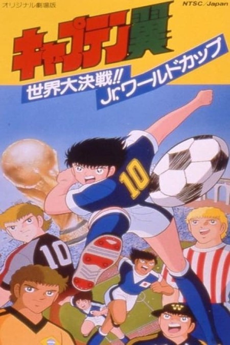 Captain Tsubasa: Sekai Daikessen!! Jr. World Cup