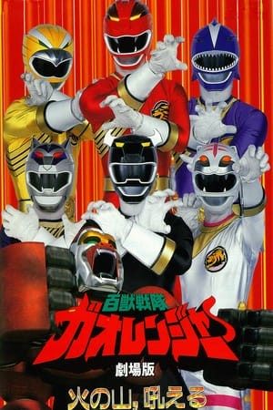 Hyakujuu Sentai Gaoranger