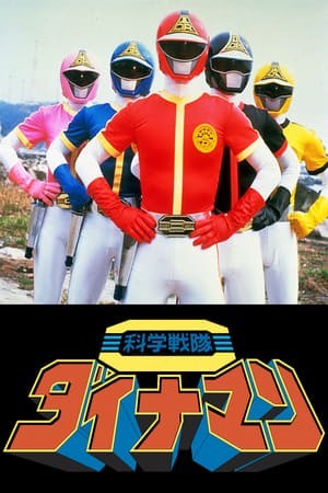 Chiến Đội Khoa Học Dynaman: Bản Điện Ảnh - Kagaku Sentai Dynaman The Movie