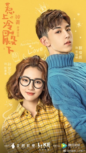 Chọc phải điện hạ lạnh lùng - Accidentally in Love