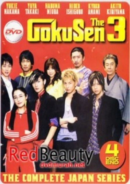 Cô Giáo Găng Tơ (Live Action) Phần 3 - Gokusen (Live Action) Season 3