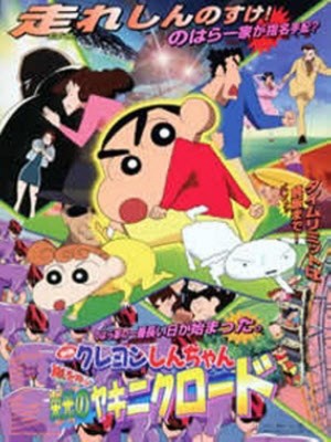 Crayon Shin-Chan Movie 11: Arashi Wo Yobu Eikou No Yakiniku Road - Crayon Shin-Chan Movie 11: Arashi Wo Yobu Eikou No Yakiniku Road | Crayon Shin-Chan: The Storm Called: Yakiniku Road Of Honor