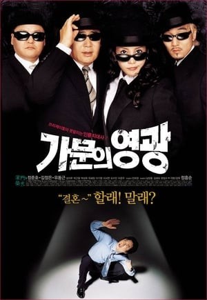 Cưới Nhầm Mafia 1 - 가문의 영광 - Marrying the Mafia