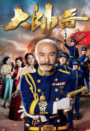 Đại Soái Ca - Handsome Marshal