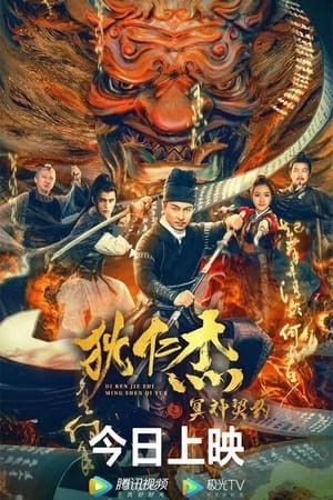 Địch Nhân Kiệt: Khế Ước Minh Thần - 狄仁杰之冥神契约/Detective Dee And The Pact With The Underworld Gods