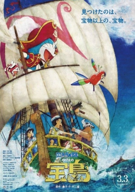 Doraemon Movie 38: Nobita no Takarajima - Doraemon the Movie 2018: Nobita's Treasure Island, Doraemon: Đảo kho báu của Nobita