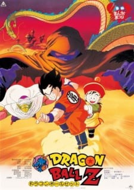 Dragon Ball Z Movie - DragonBall Z Movie 1-10