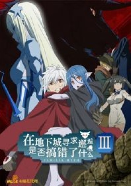 Dungeon ni Deai wo Motomeru no wa Machigatteiru Darou ka III - Is It Wrong to Try to Pick Up Girls in a Dungeon? III, DanMachi 3rd Season, Is It Wrong That I Want to Meet You in a Dungeon 3rd Season