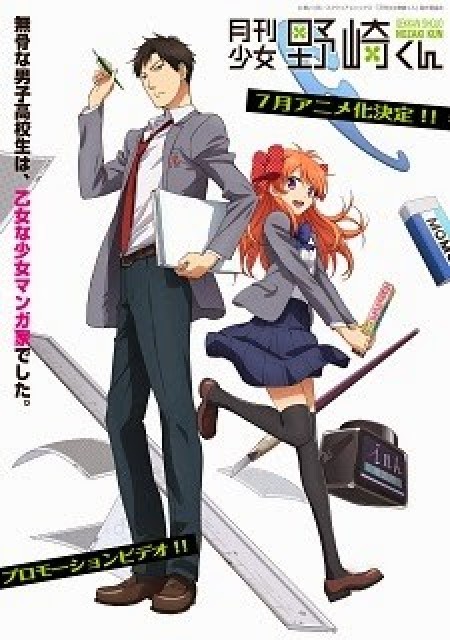 Gekkan Shoujo Nozaki-kun - Monthly Girls' Nozaki-kun