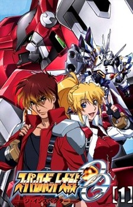 Super Robot Taisen OG: The Inspector - Super Robot Wars OG: The Inspector, Super Robot Taisen Original Generation: The Inspector, SRWOG