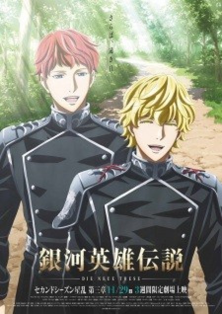 Ginga Eiyuu Densetsu: Die Neue These - Seiran 3 - Legend of the Galactic Heroes: Die Neue These - Stellar War Part 3, The Legend of the Galactic Heroes: The New Thesis - Stellar War Part 3, Ginga Eiyuu Densetsu: Die Neue These 2nd Season