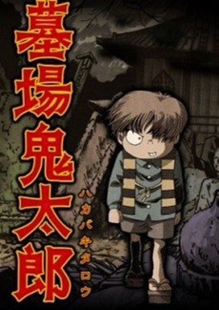 Hakaba Kitaro - Graveyard Kitaro