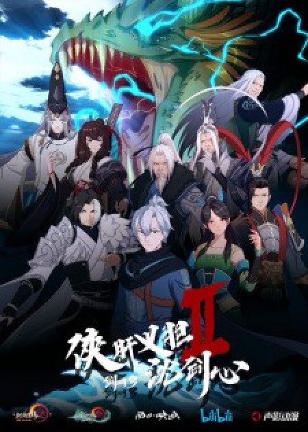 Hiệp Can Nghĩa Đảm Thẩm Kiếm Tâm 2 - Jian Wang 3: Xia Gan Yi Dan Shen Jianxin 2nd Season, JX3: Chivalrous Hero Shen Jianxin 2nd Season