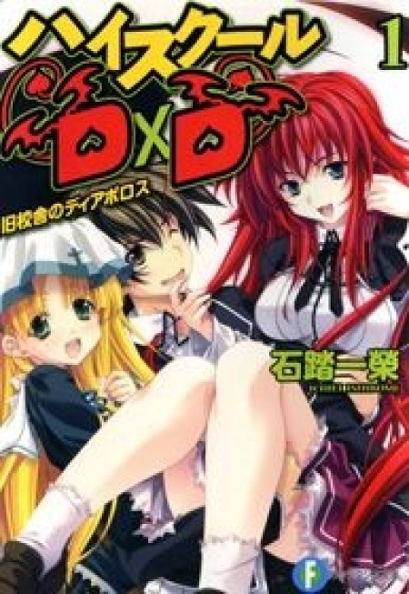 High School DxD OVA1 - High School DxD Episodes 13 and 14, Highschool DxD OVA