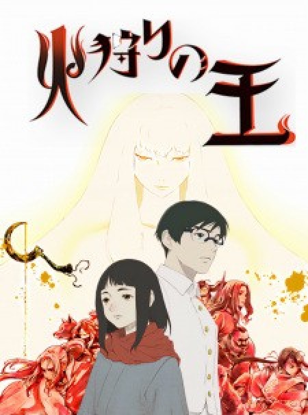 Hikari no Ou 2nd Season - The Fire Hunter Season 2