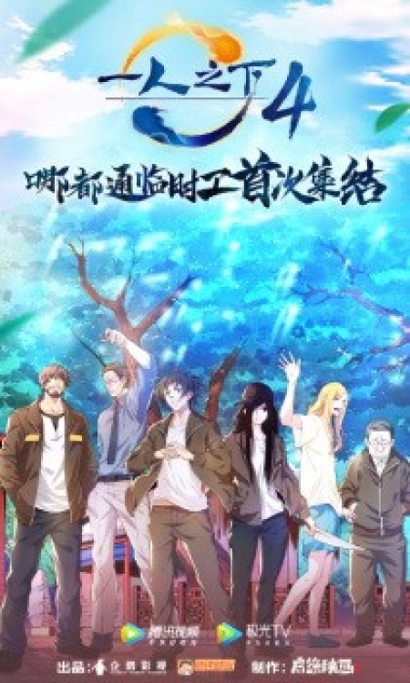 Hitori no Shita: The Outcast 4th Season - Yi Ren Zhi Xia 4th season, Nhất Nhân Chi Hạ Phần 4