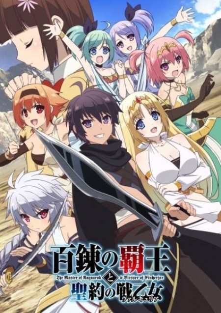 Hyakuren no Haou to Seiyaku no Valkyria - The Master of Ragnarok & Blesser of Einherjar, Hyakuren no Haou to Seiyaku no Ikusa Otome