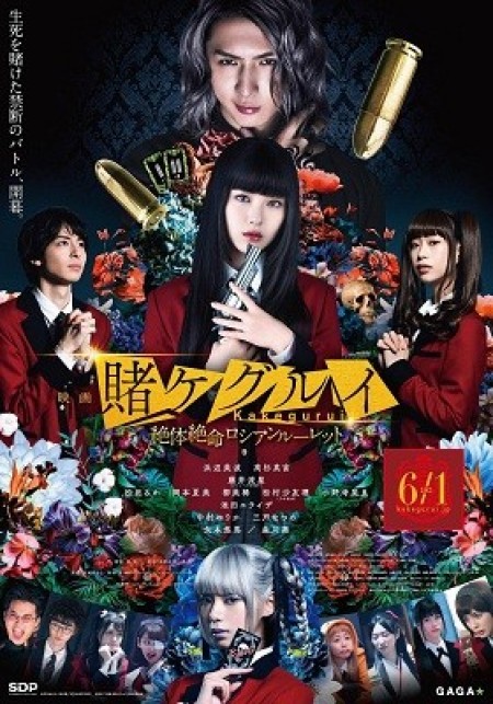 Kakegurui 2: Ultimate Russian Roulette - Kakegurui 2 - Cò Quay Nga Không Lối Thoát