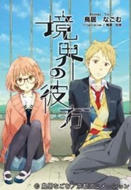 Kyoukai no Kanata - Beyond the Boundary