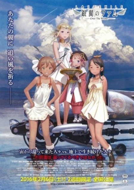 Last Exile: Ginyoku no Fam