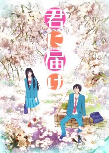 Kimi ni Todoke - Kimi ni Todoke: From Me to You, Reaching You