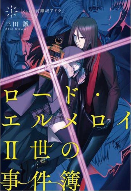 Lord El-Melloi II Sei no Jikenbo: Rail Zeppelin Grace Note - Hakamori to Neko to Majutsushi - Lord El-Melloi II's Case Files: Rail Zeppelin Grace Note - A Grave Keeper, a Cat, and a Mage, Lord El-Melloi II's Case Files: Rail Zeppelin Grace Note - Episode 0