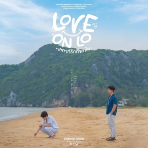 Love on Lo - สเกาท์รักที่พักใจ