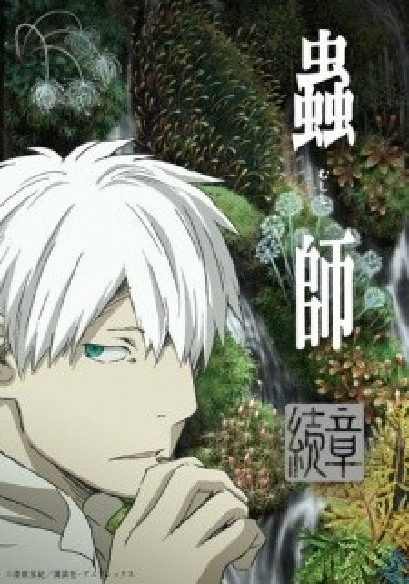 Mushishi Zoku Shou 2nd Season - Mushi-shi: Next Passage Part 2