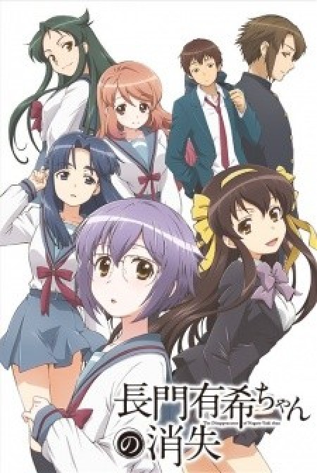 Nagato Yuki-chan no Shoushitsu - The Disappearance of Nagato Yuki-chan, The Vanishing of Nagato Yuki-chan