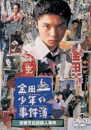 Những vụ án của thám tử Kindaichi (Phần 2) - 金田一少年の事件簿 第2シリーズ/Kindaichi Boy's Accident Files 2, The Files of Young Kindaichi 2