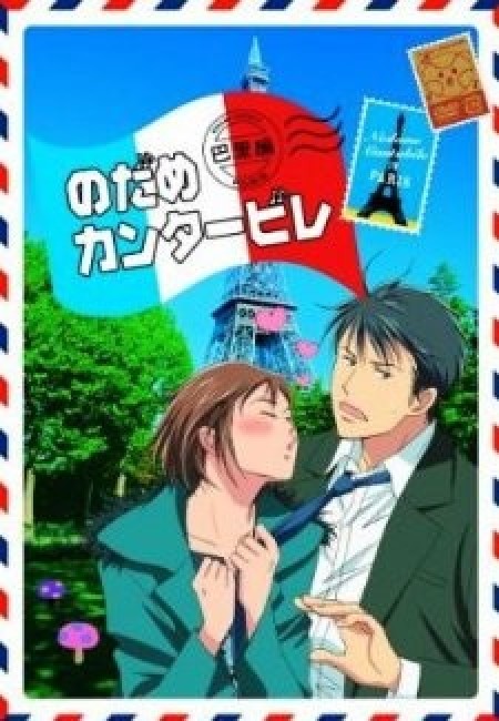 Nodame Cantabile: Paris-hen - Nodame Cantabile Paris Chapter, Nodame Cantabile Pari-hen