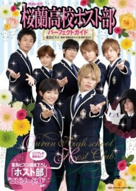 Ouran High School Host Club Live Action - Gekijoban Oran Koko Hosutobu