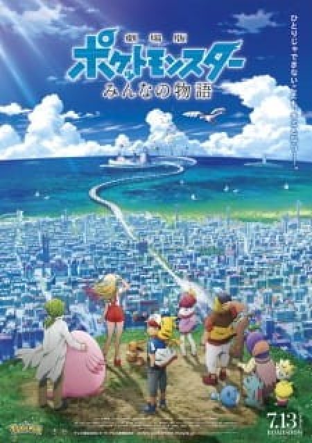 Pokemon Movie 21: Câu Chuyện Của Mỗi Người