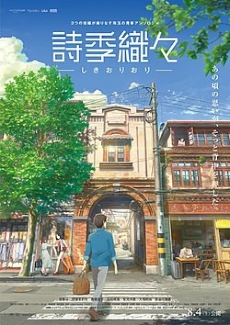 Shikioriori - Flavors of Youth