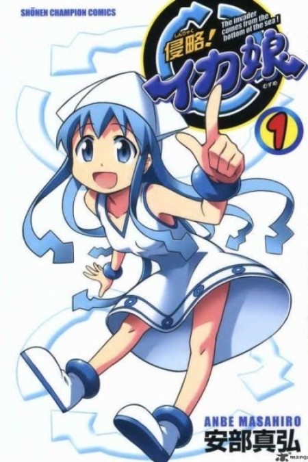 Shinryaku!? Ika Musume 2 - The Squid Girl 2, The Invader Comes From the Bottom of the Sea!, Shinryaku! Ika Musume 2