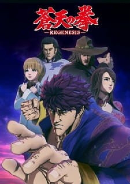 Souten no Ken: Regenesis - Fist of the Blue Sky: Regenesis, Souten no Ken 2, Fist of the Blue Sky: Regenesis