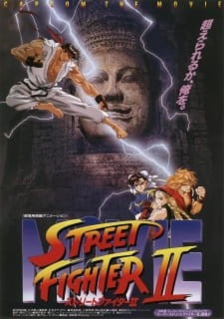 Street Fighter II Movie - Street Fighter II: The Animated Movie